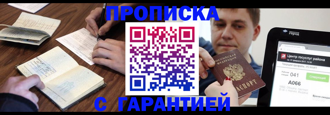 временная регистрация госуслуги в Белорецке