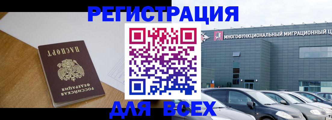 временная регистрация 2025 в Белорецке
