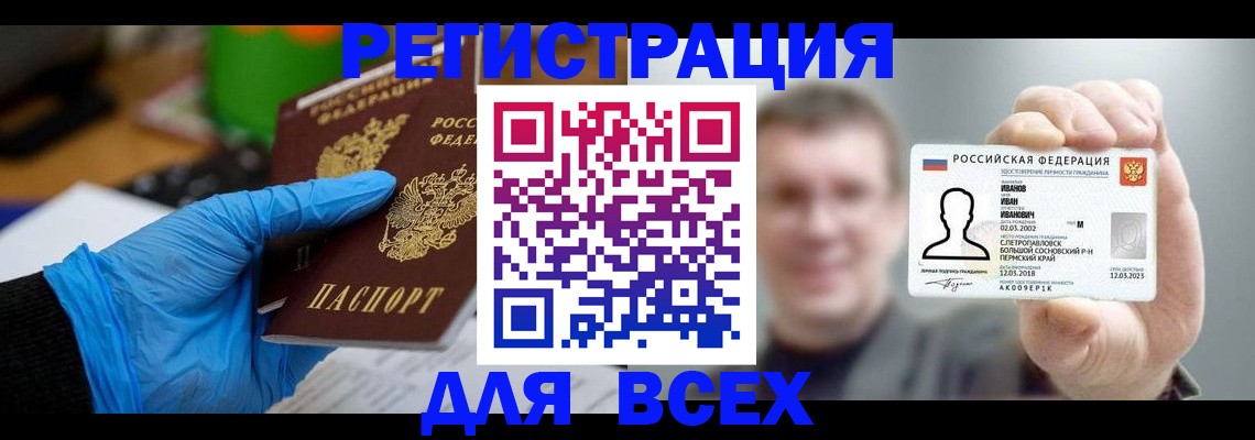 временная регистрация 2025 в Белорецке